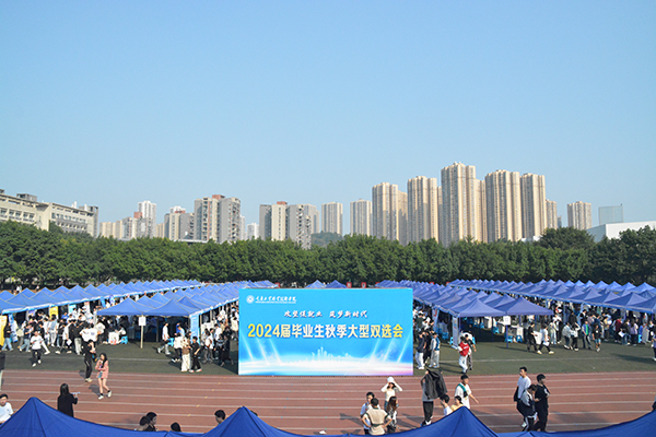 200余家企业进校 重庆工业职业技术学院2024届毕业生秋季双选会启动.jpeg