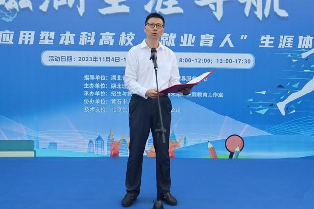 湖北理工学院第四届“就业育人”生涯体验周系列活动启动2.jpeg