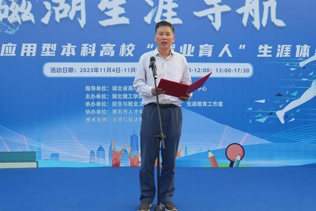 湖北理工学院第四届“就业育人”生涯体验周系列活动启动1.jpeg