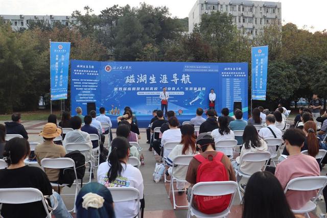 湖北理工学院第四届“就业育人”生涯体验周系列活动启动.jpeg