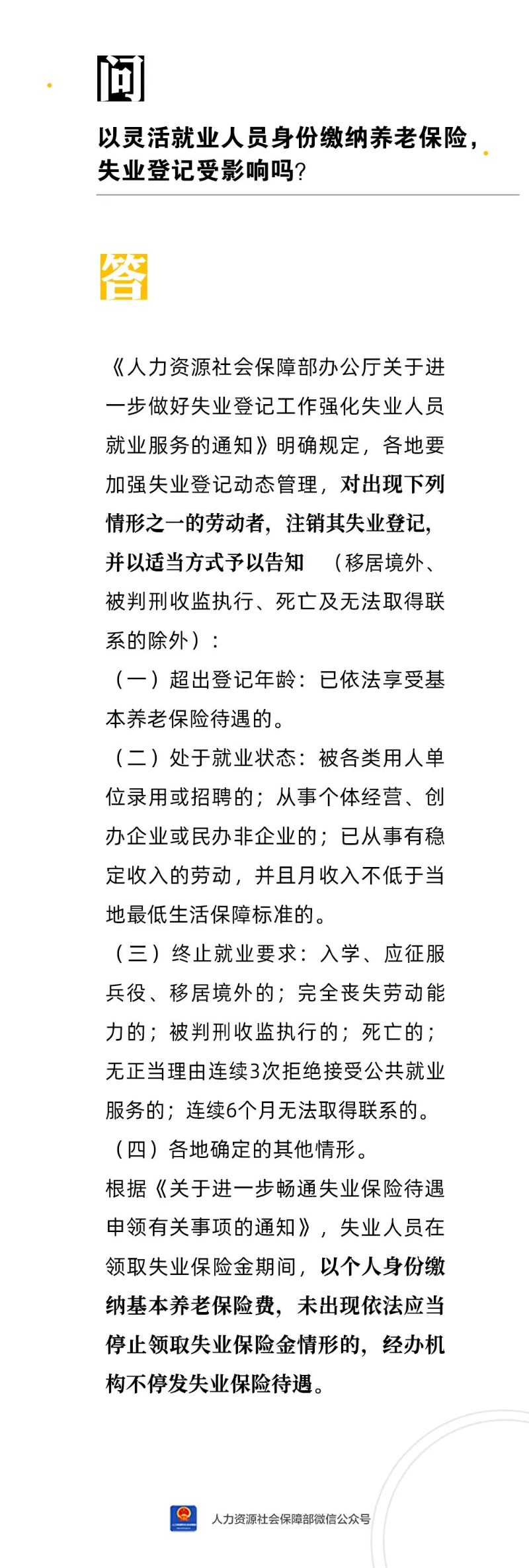 以灵活就业人员身份缴纳养老保险，失业登记受影响吗？.png