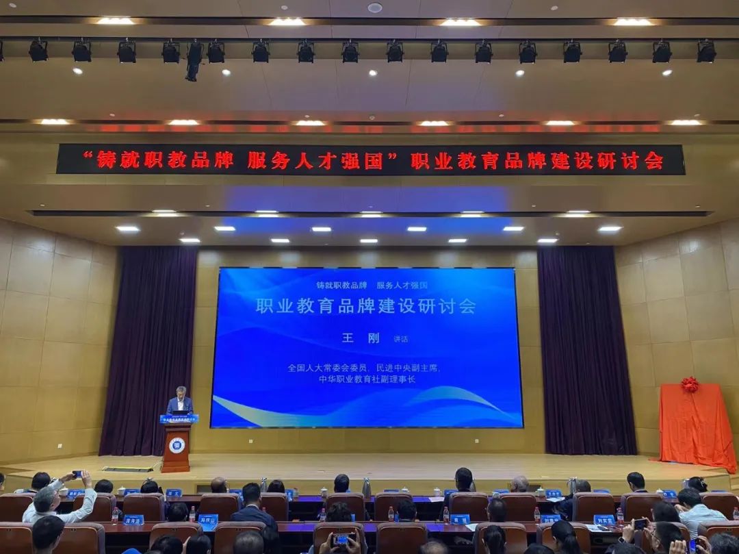 职业教育品牌建设研讨会在天津举办1.jpg