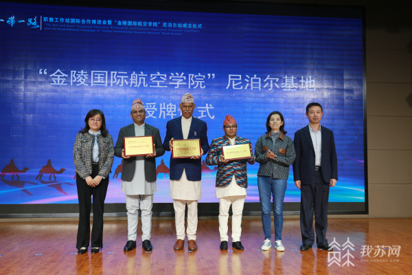 “一带一路”职教工作站落地第五个国家！金陵学堂尼泊尔工作站成立2.jpg