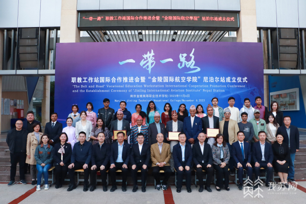 “一带一路”职教工作站落地第五个国家！金陵学堂尼泊尔工作站成立1.jpg