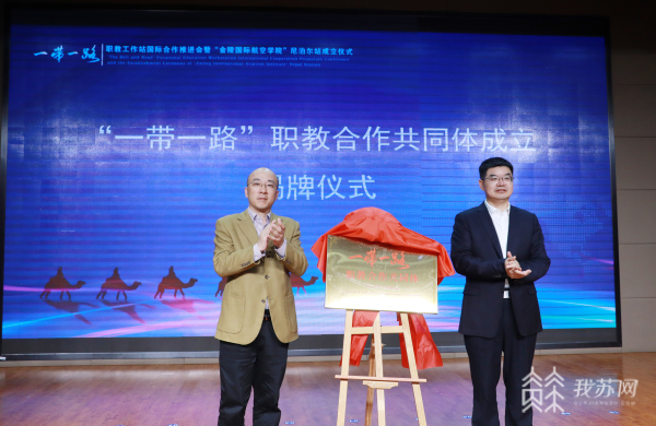“一带一路”职教工作站落地第五个国家！金陵学堂尼泊尔工作站成立.jpg