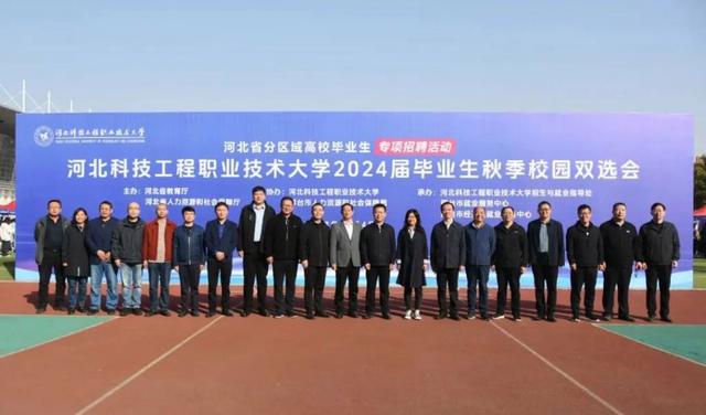 1699335054541267.jpeg 河北科技工程职业技术大学举办2024届毕业生秋季线下双选会.jpeg