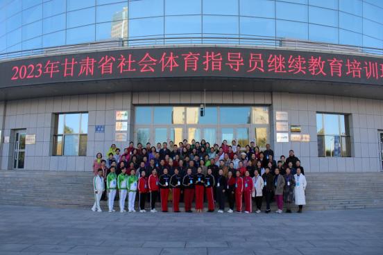 锚定“强链”抓培训 着力提升社会体育指导员技能水平——2023年甘肃省社会体育指导员继续教育培训…3.jpg