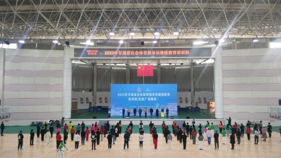 锚定“强链”抓培训 着力提升社会体育指导员技能水平——2023年甘肃省社会体育指导员继续教育培训….jpg