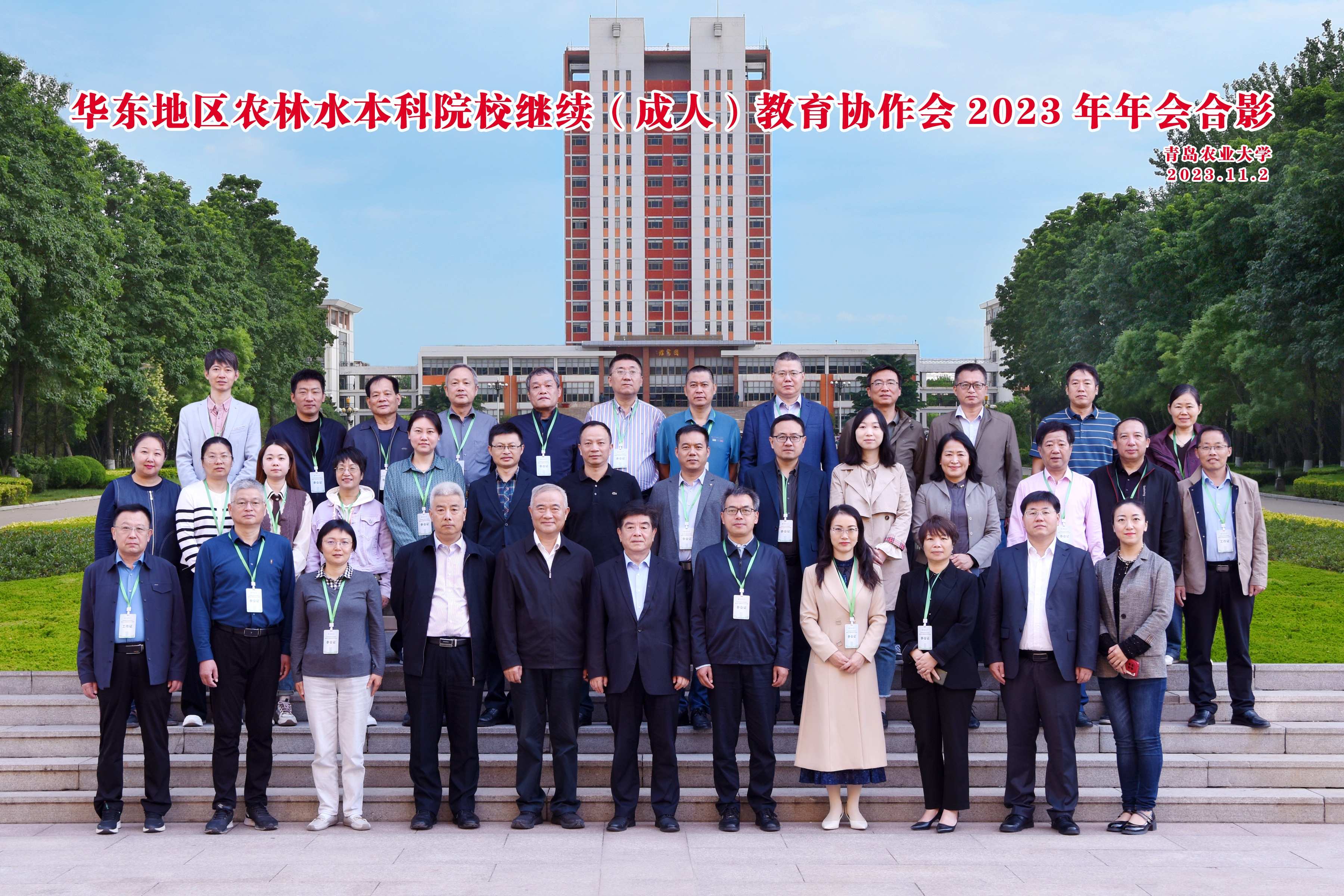华东地区农林水本科院校继续（成人）教育协作会2023年年会在青岛农业大学举办1 (1).jpg