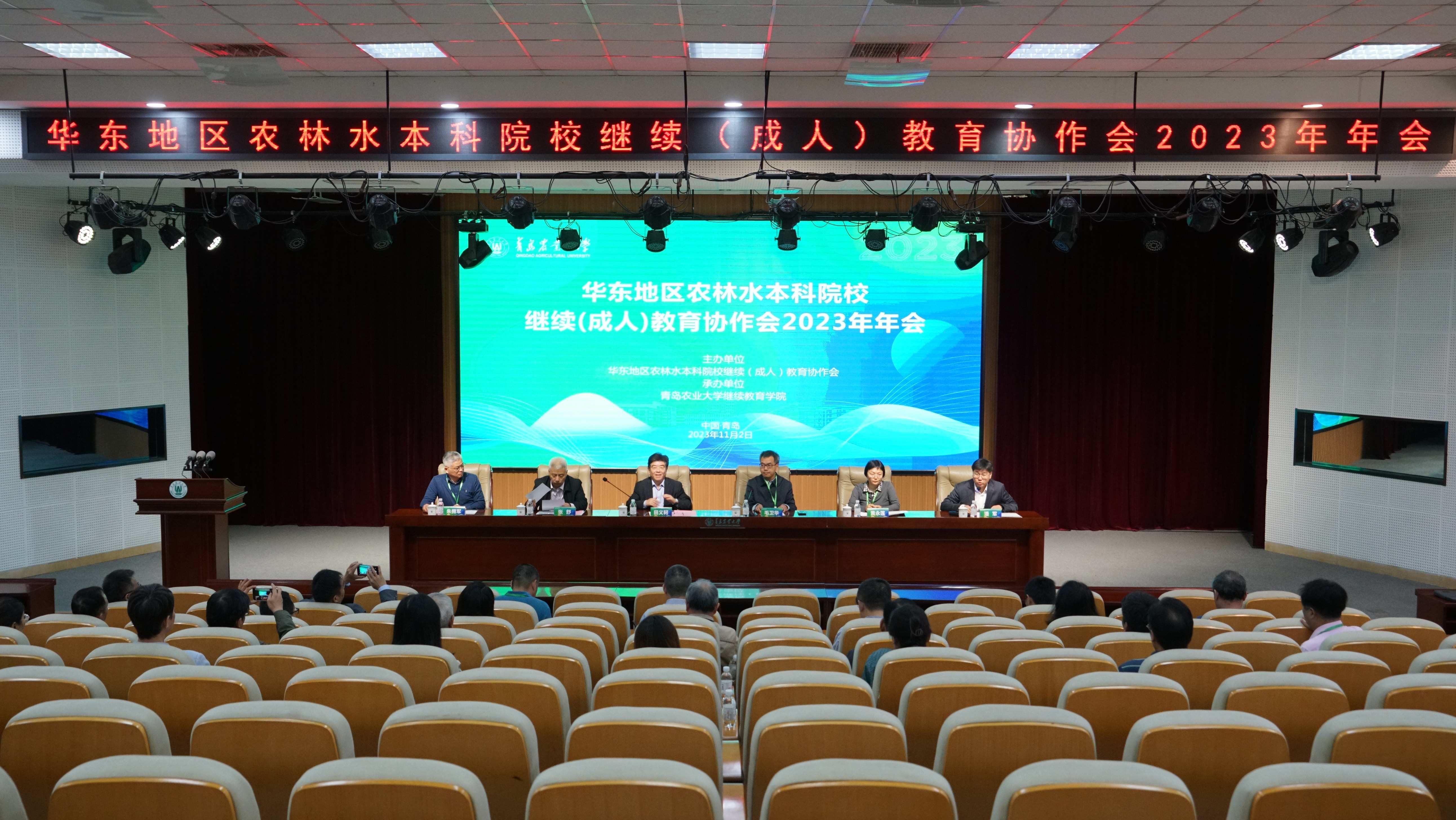 华东地区农林水本科院校继续（成人）教育协作会2023年年会在青岛农业大学举办 (1).jpg