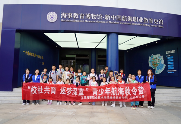 “校社共育，逐梦深蓝，航海四季营”学生志愿活动5.png