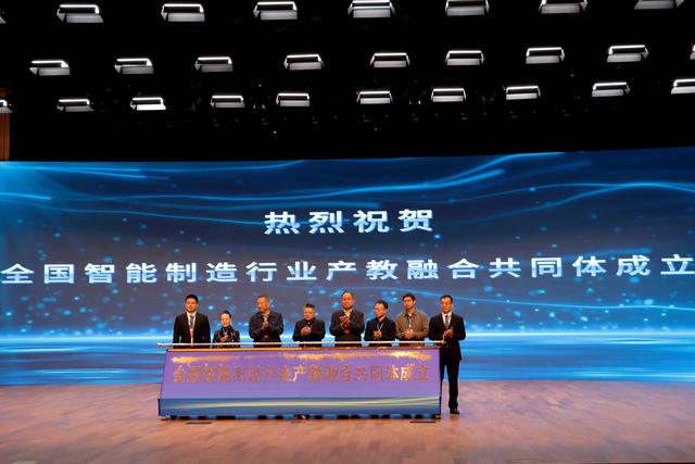 全国智能制造行业产教融合共同体成立.jpeg