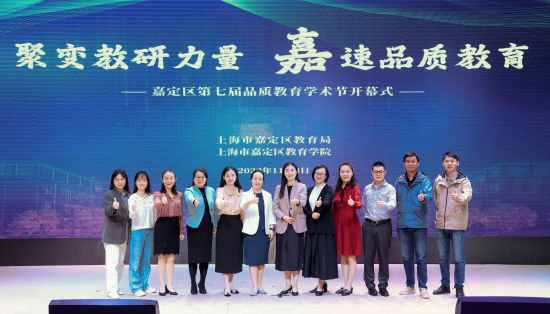 嘉定区第七届品质教育学术节开幕 探索基础教育与高等教育携手2.jpg