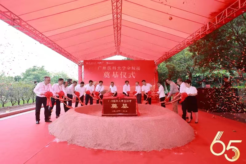 广州医科大学“金域楼”奠基，为产教融合发展提速.jpg