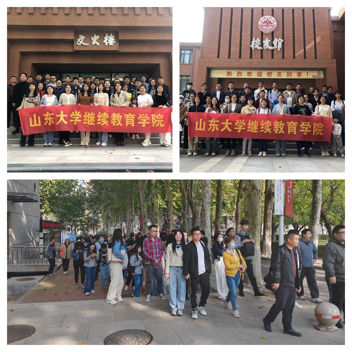 山东大学继续教育学院组织学历继续教育课程面授暨学生校园活动.jpg