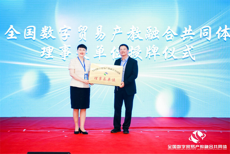 全国数字贸易产教融合共同体在海口成立1.jpg