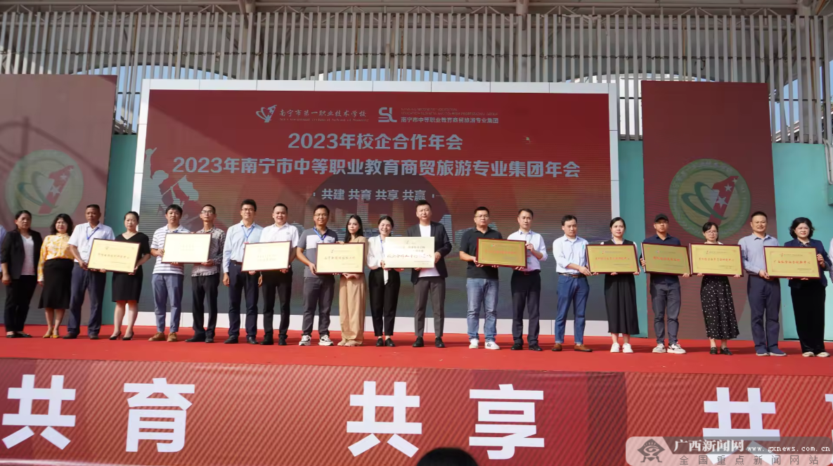 2023年校企合作委员会年会暨南宁市中等职业教育商贸旅游专业集团年会举行5.png