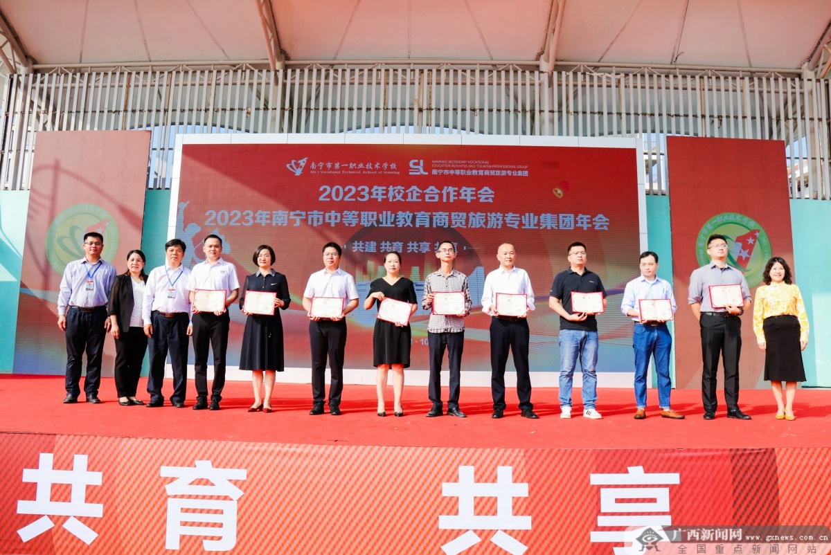 2023年校企合作委员会年会暨南宁市中等职业教育商贸旅游专业集团年会举行2.jpg