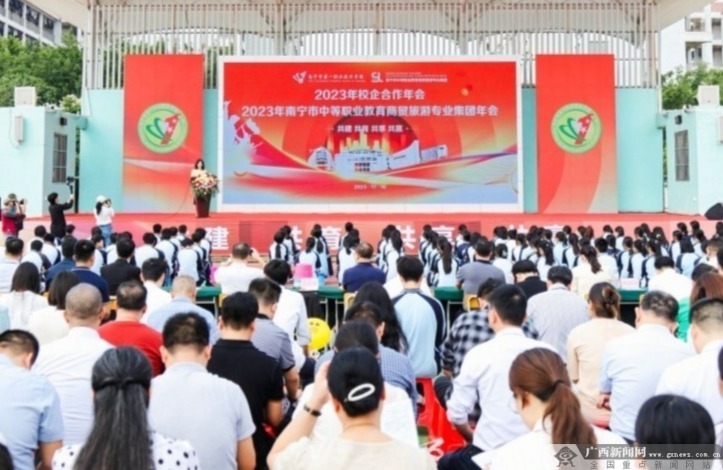 2023年校企合作委员会年会暨南宁市中等职业教育商贸旅游专业集团年会举行.jpg