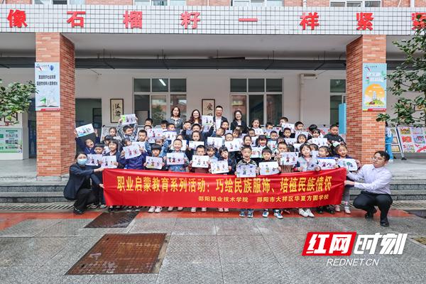 巧手绘苗服民族一家亲 邵阳职院开展职业教育启蒙活动1.jpeg