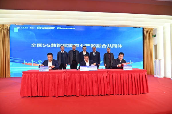 全国5G数智赋能农业产教融合共同体成立大会在甘肃农业大学举行7.jpg