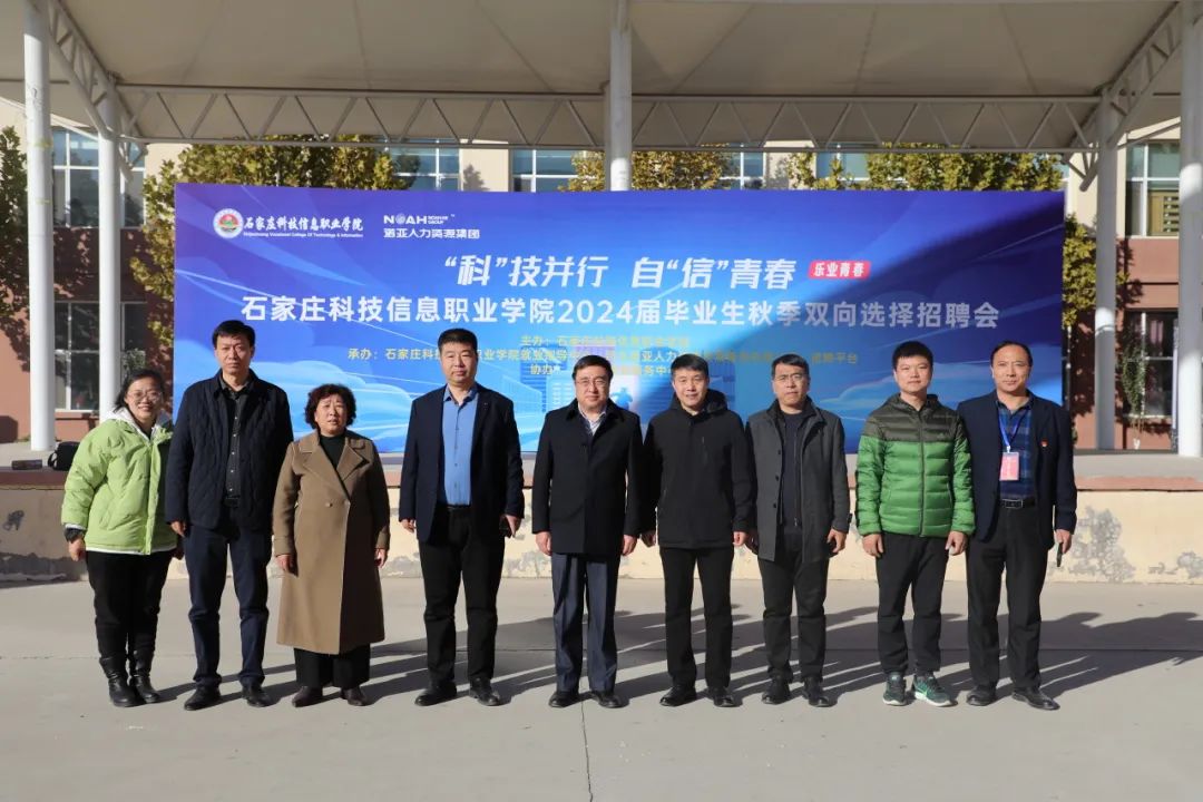 1699940512976464.jpg 石家庄科技信息职业学院举办2024届毕业生秋季双选招聘会10.jpg