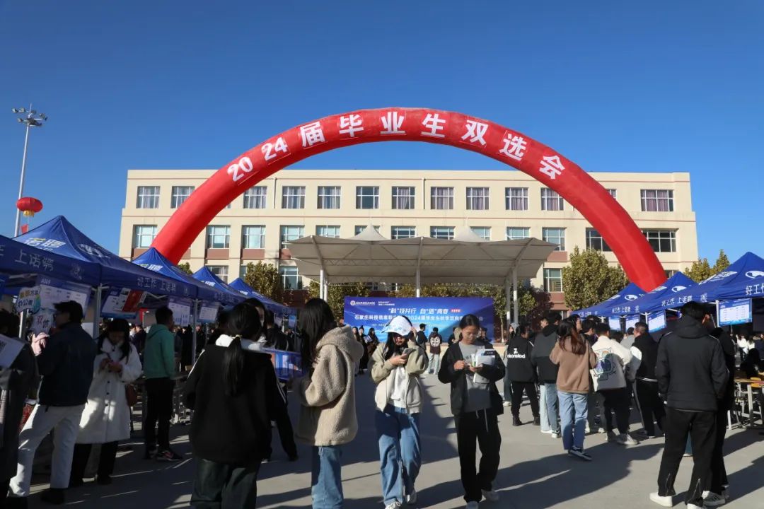 1699940562210962.jpg 石家庄科技信息职业学院举办2024届毕业生秋季双选招聘会1.jpg