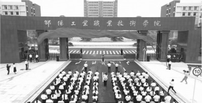 湖南省邵阳市：锚定产业发展需要 推动职教高质量发展.jpg