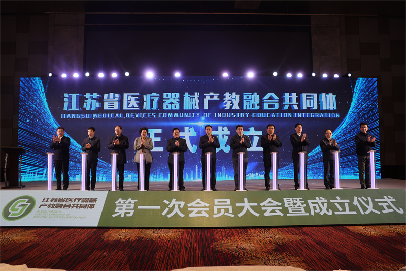 江苏省医疗器械产教融合共同体第一次会员大会暨启动仪式在徐州召开2.jpg
