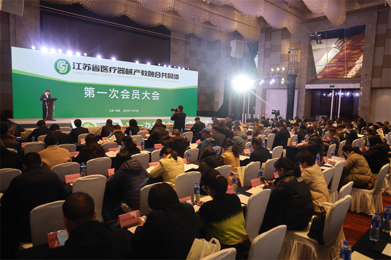 江苏省医疗器械产教融合共同体第一次会员大会暨启动仪式在徐州召开.jpg