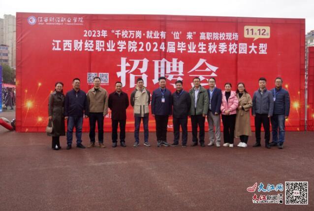 江西财经职业学院成功举办2024届毕业生大型招聘会（图）1.jpg