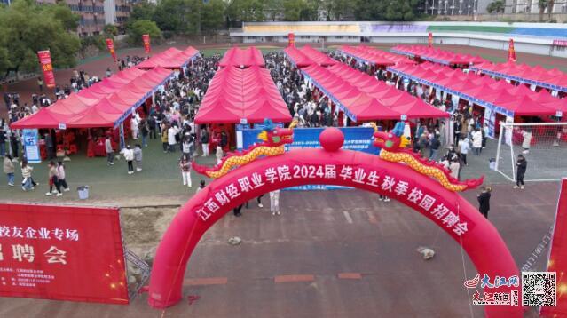 江西财经职业学院成功举办2024届毕业生大型招聘会（图）.jpg