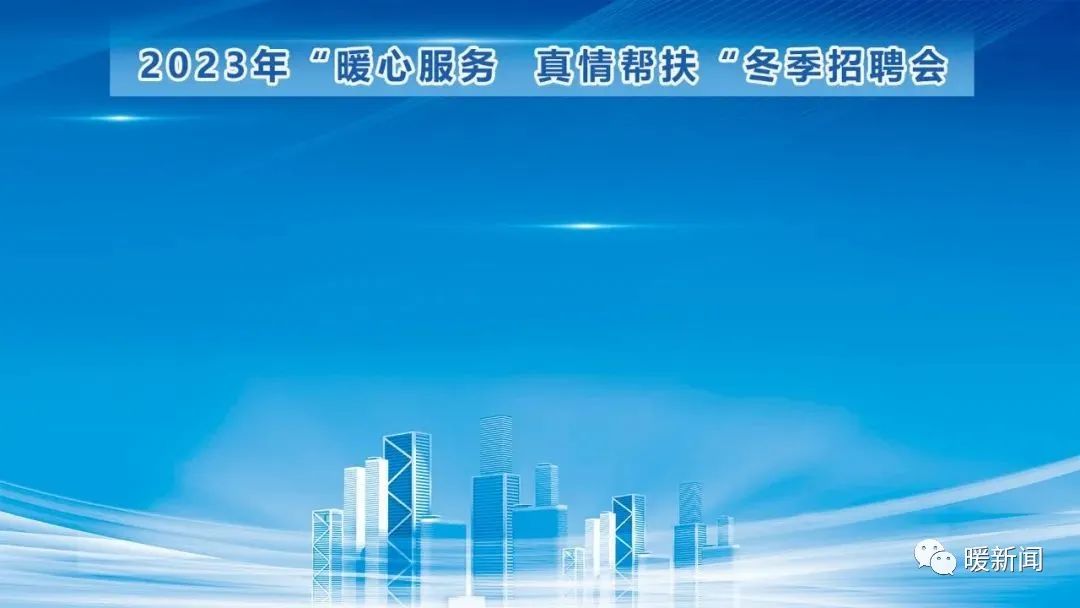 本周六，东胜有现场招聘会！招聘单位名单→1.jpg