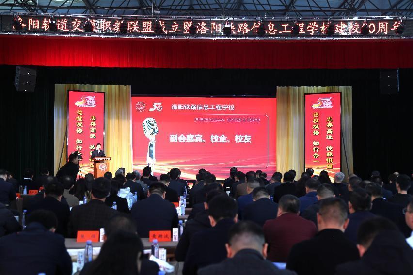 洛阳铁路信息工程学校举行洛阳轨道交通职教联盟成立大会暨建校50周年庆.jpg