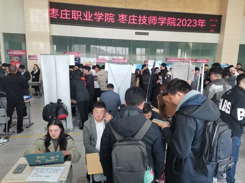 枣庄职业学院举办2023年冬季校园双选会2.jpg