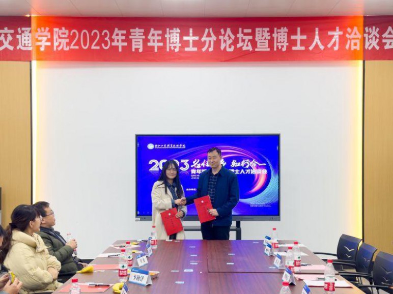 1700460148753383.jpeg 浙江工业职业技术学院举办2023“名士之乡 知行合一”青年博士论坛暨博士人才洽谈会6.jpeg