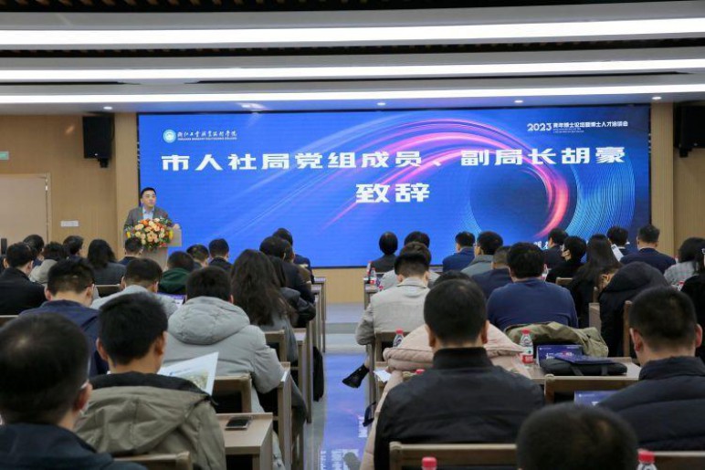 1700460181392649.jpeg 浙江工业职业技术学院举办2023“名士之乡 知行合一”青年博士论坛暨博士人才洽谈会2.jpeg