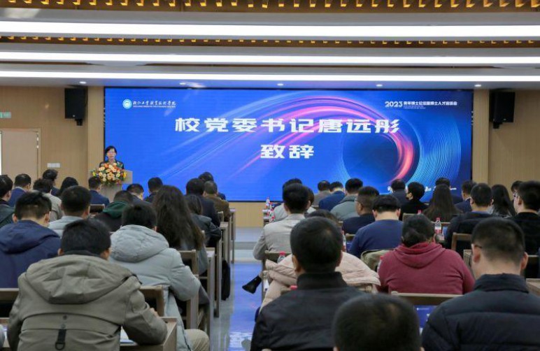 1700460186984746.jpeg 浙江工业职业技术学院举办2023“名士之乡 知行合一”青年博士论坛暨博士人才洽谈会1.jpeg