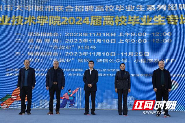 永州市2023年大中城市联合招聘高校毕业生永州职业技术学院非医卫类专场招聘会举行1.jpeg