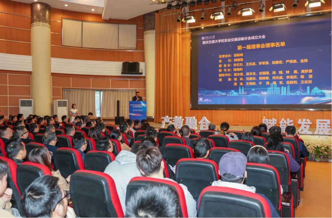 重庆交通大学校友会交通运输分会成立大会召开 共商产教融合发展之计.jpeg