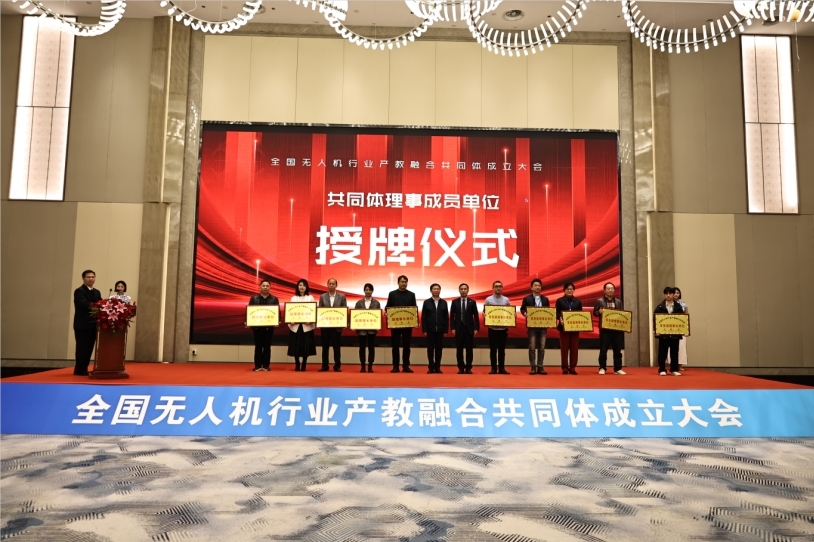 全国无人机行业产教融合共同体正式成立.jpg