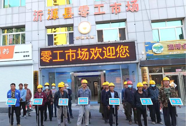 沂源县新建零工市场，3个月服务6000余人1.jpeg
