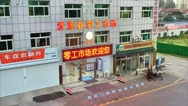 沂源县新建零工市场，3个月服务6000余人.jpeg