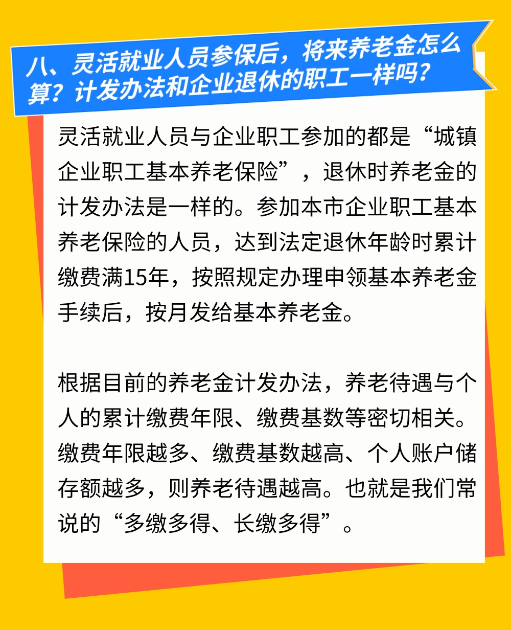 干货收藏！灵活就业人员参保知识大合集来啦~7.jpg