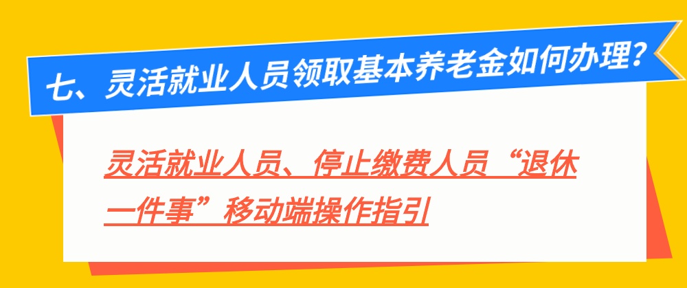 干货收藏！灵活就业人员参保知识大合集来啦~6.jpg