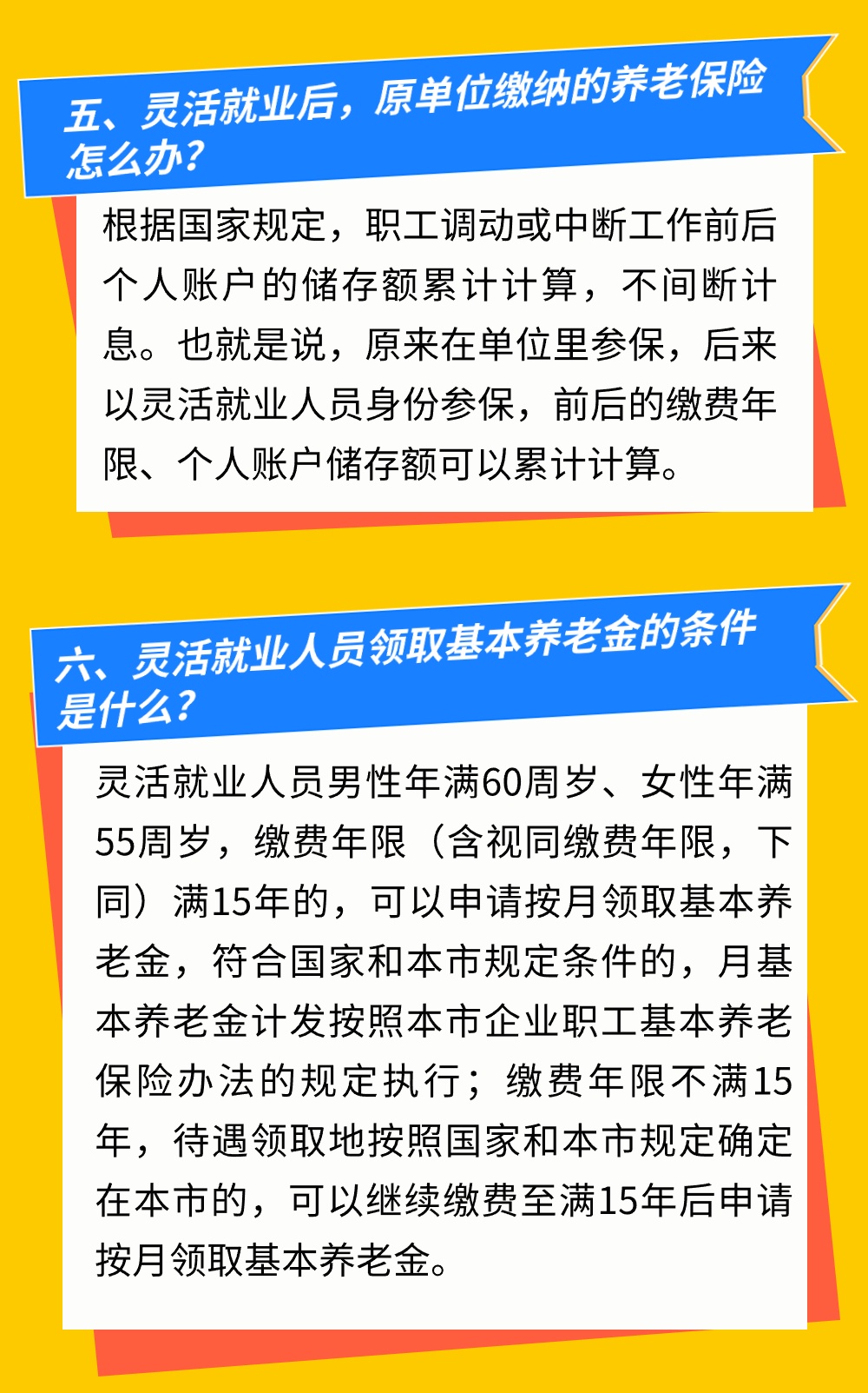 干货收藏！灵活就业人员参保知识大合集来啦~5.jpg