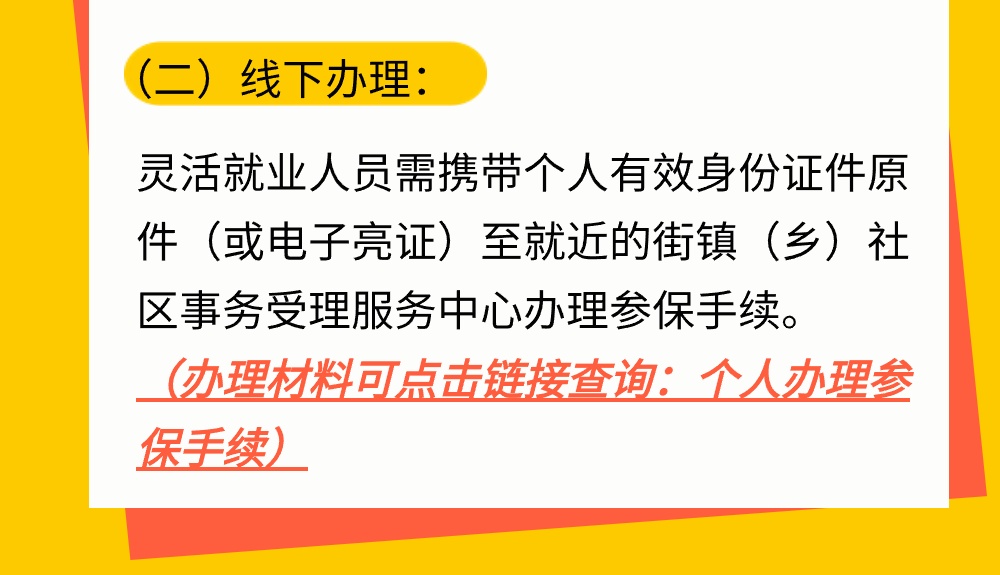 干货收藏！灵活就业人员参保知识大合集来啦~4.jpg