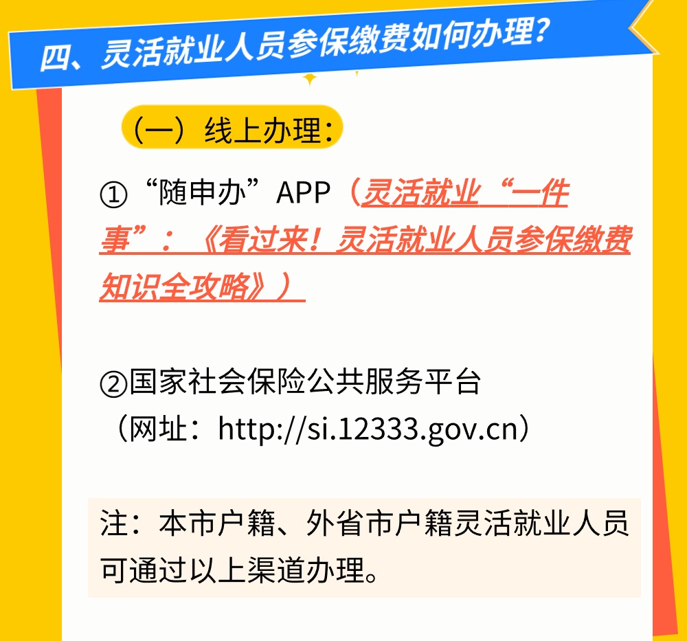 干货收藏！灵活就业人员参保知识大合集来啦~3.jpg