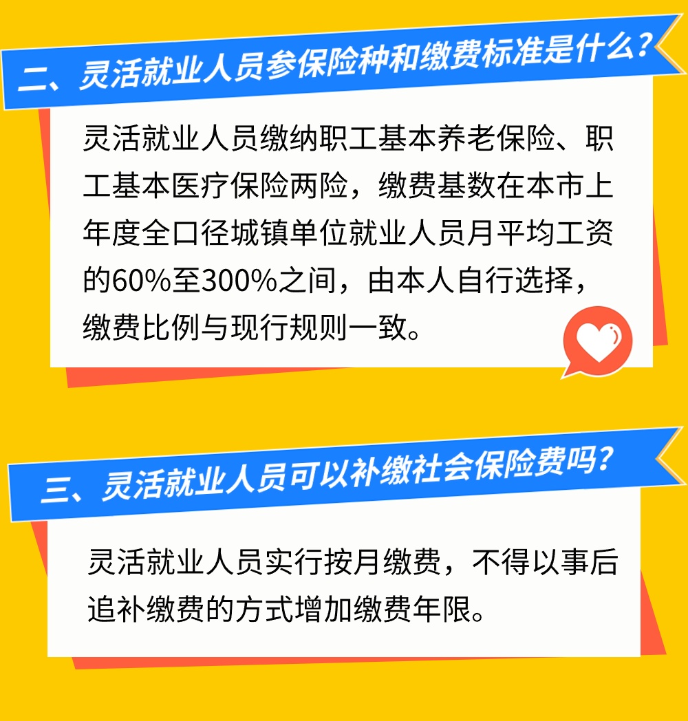 干货收藏！灵活就业人员参保知识大合集来啦~2.jpg