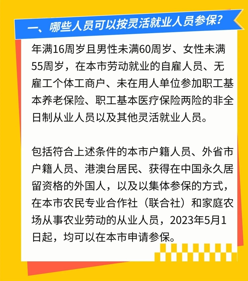 干货收藏！灵活就业人员参保知识大合集来啦~1.jpg